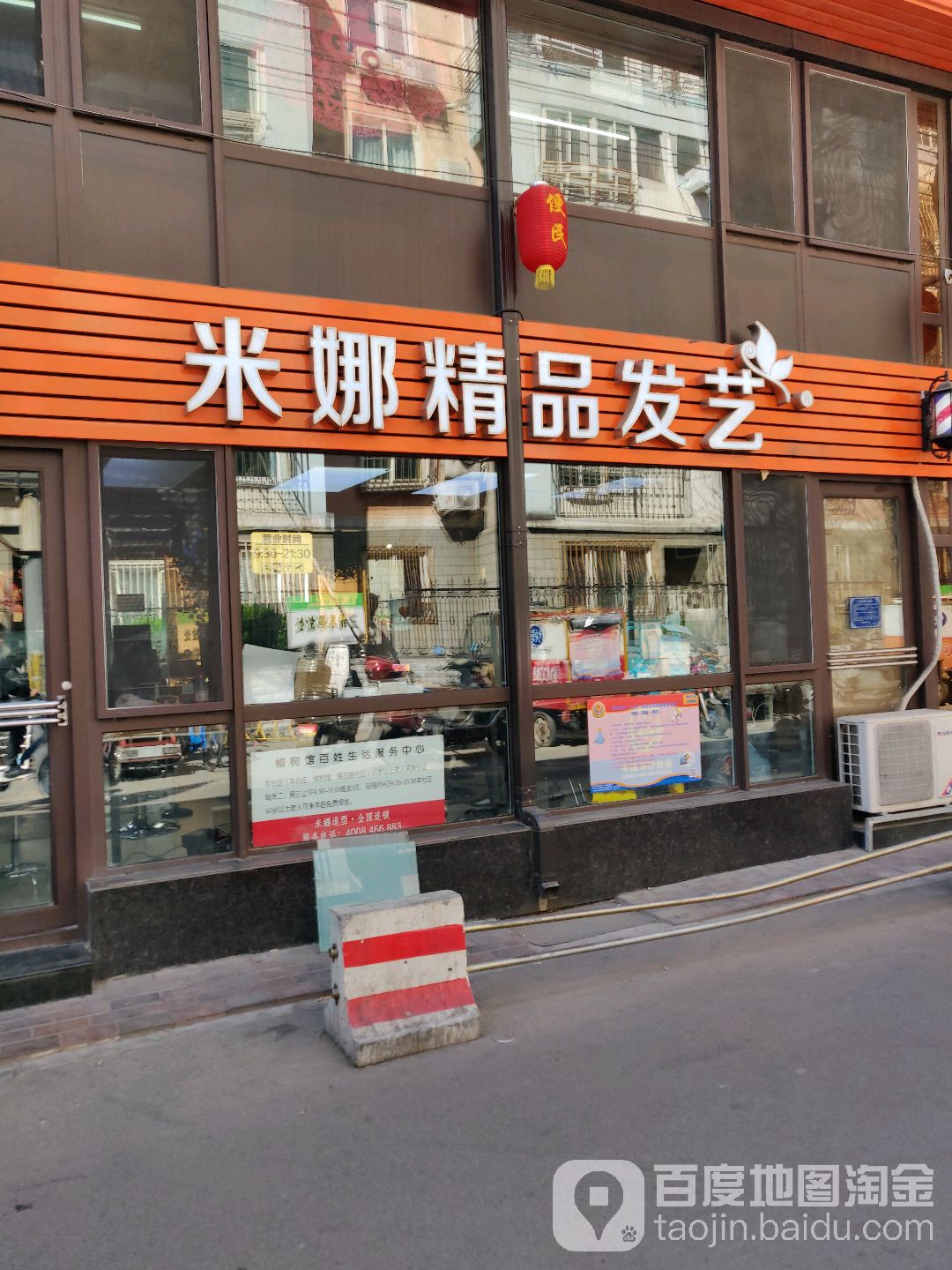 米娜精品发艺社(展览路精艺店)