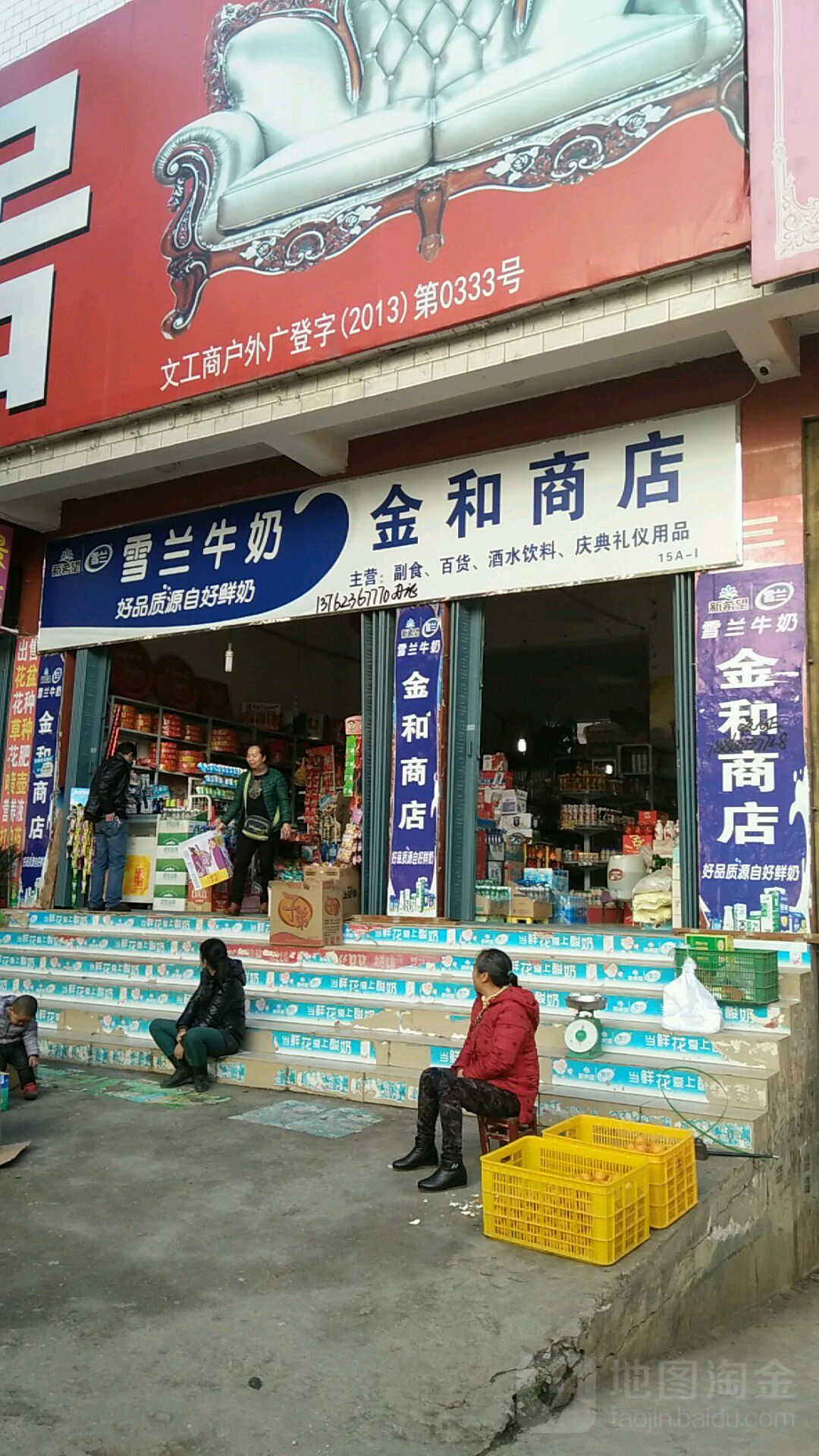 金河商店(环城北路店)