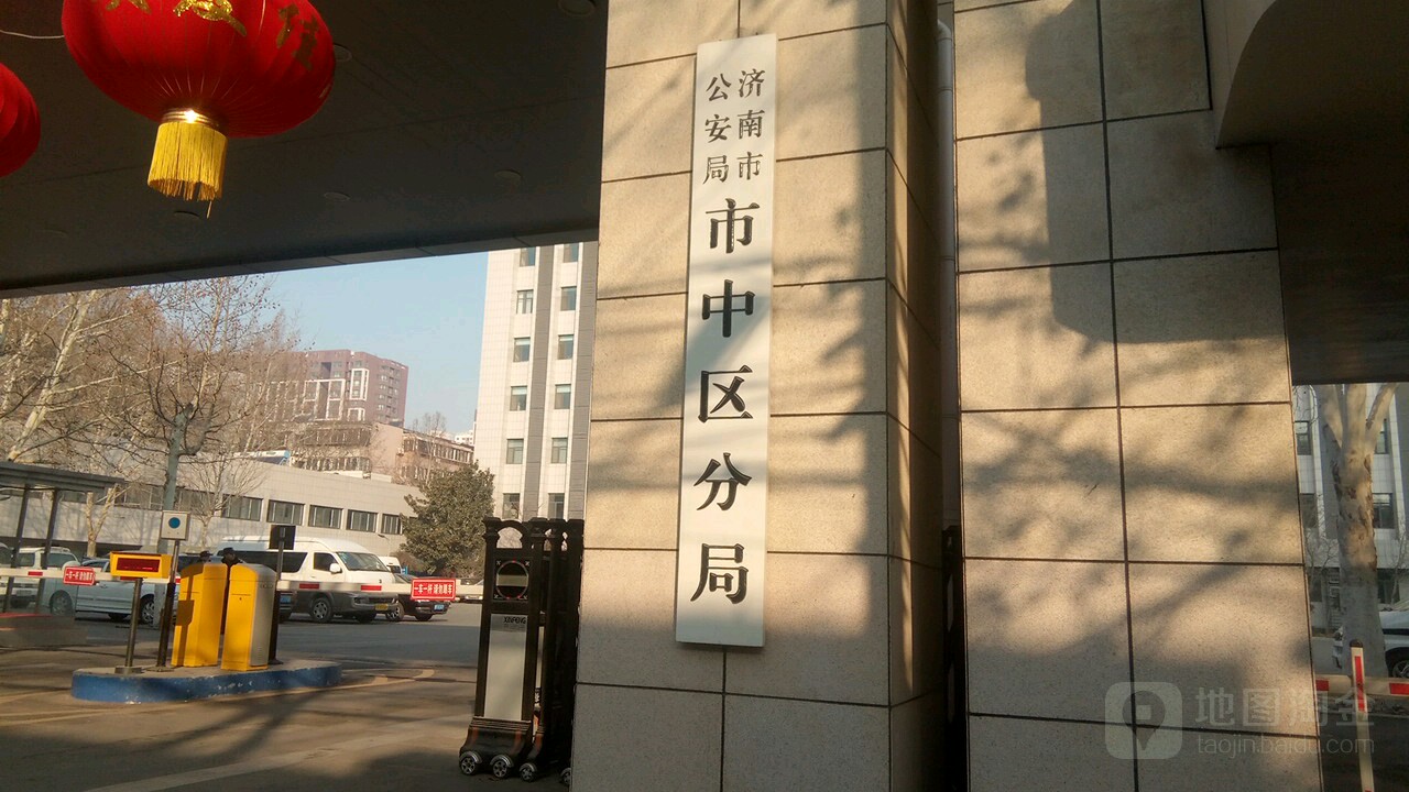 济南市公安局市中区分局警务督察大队