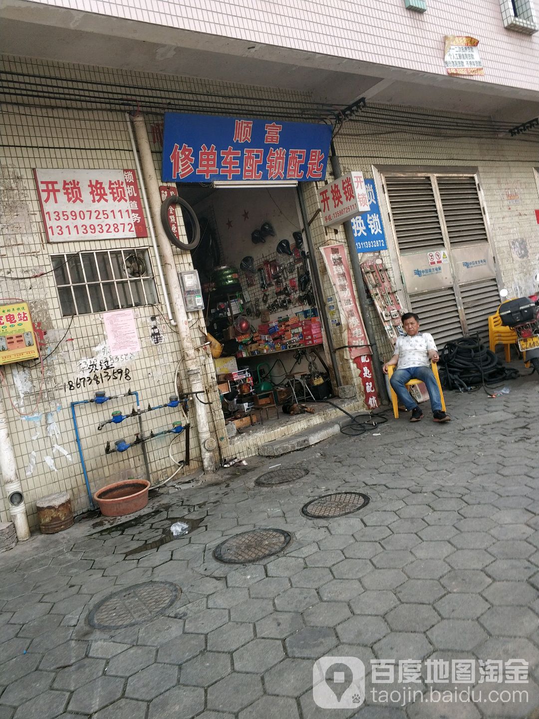 顺富修单车配锁配匙