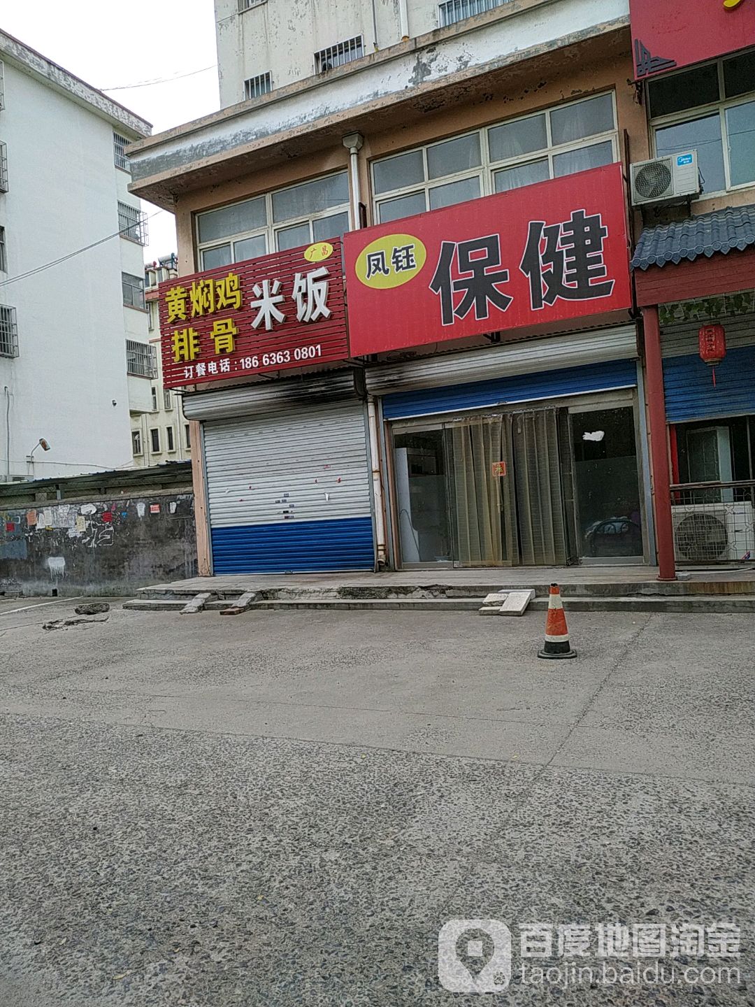 凤钰保健