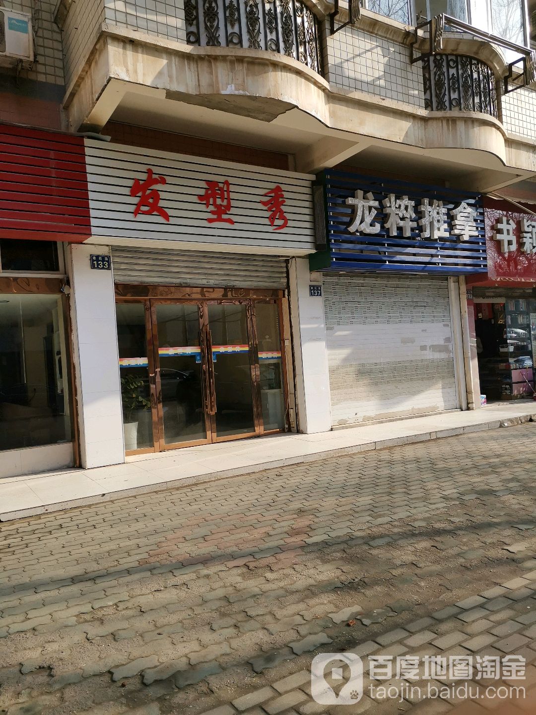 龙粹推拿馆(华中师范大学店)