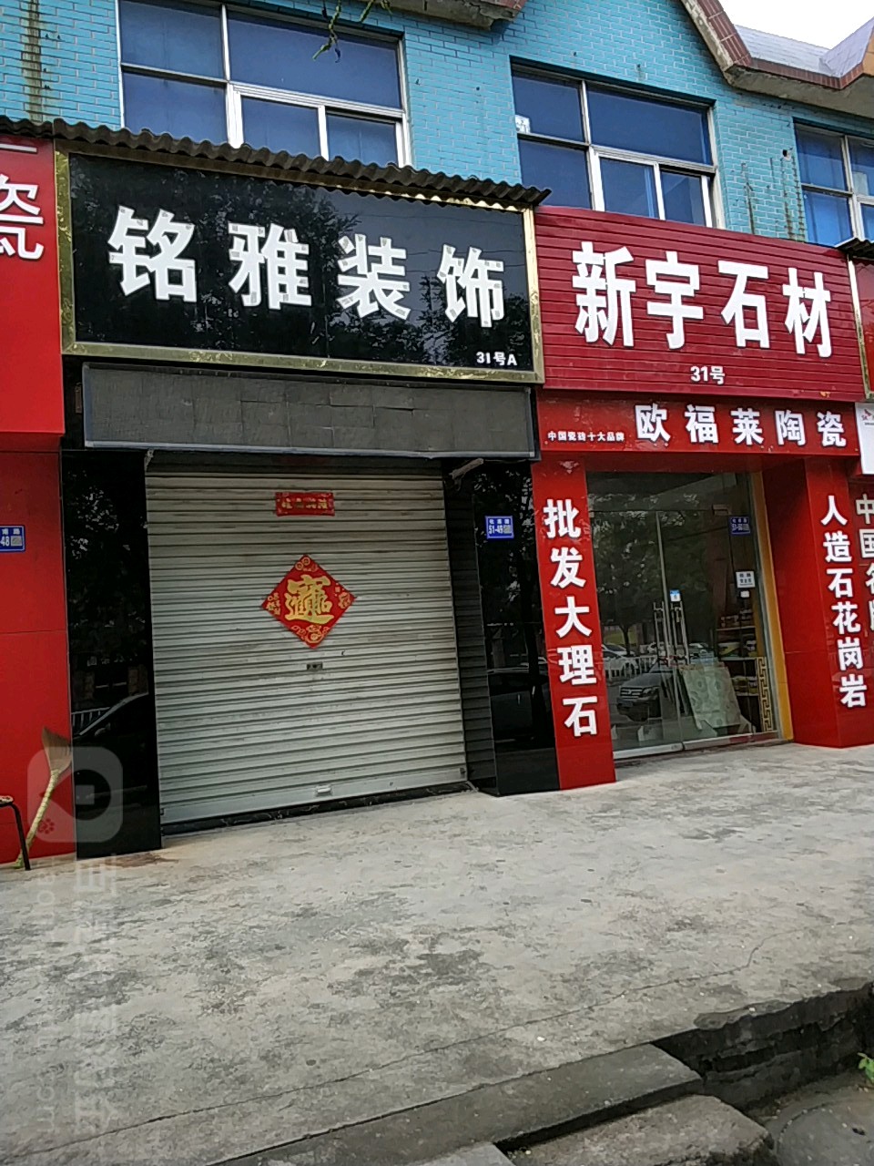 巩义市新宇石材(巩义店)