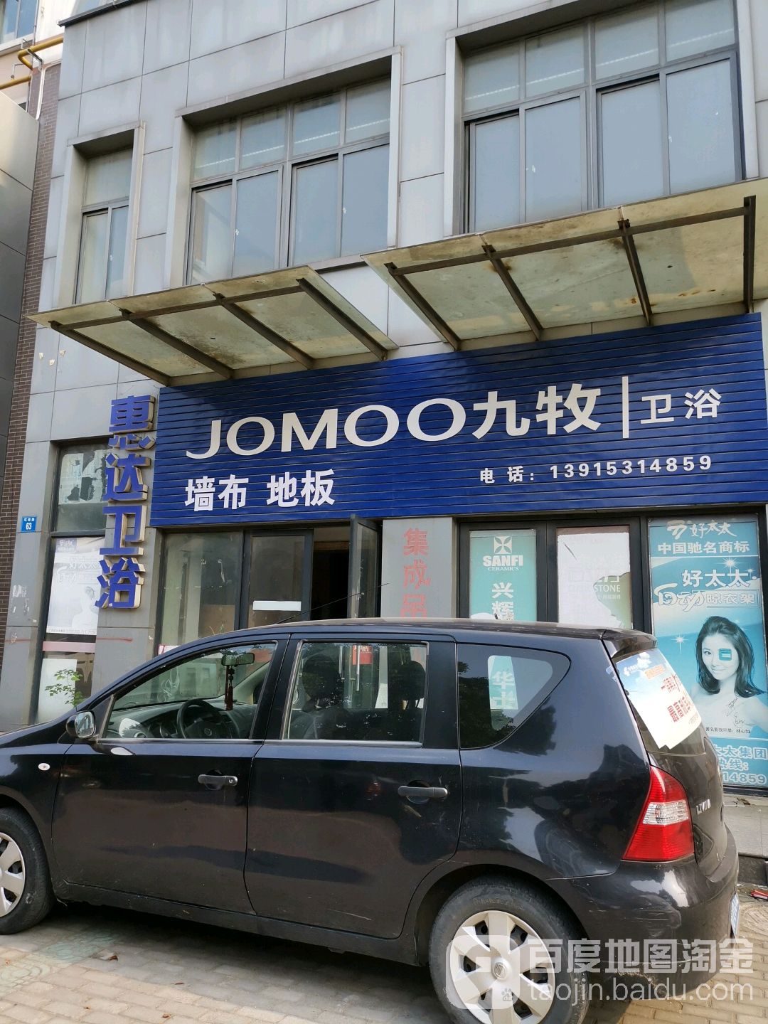 九牧卫浴(环南路店)
