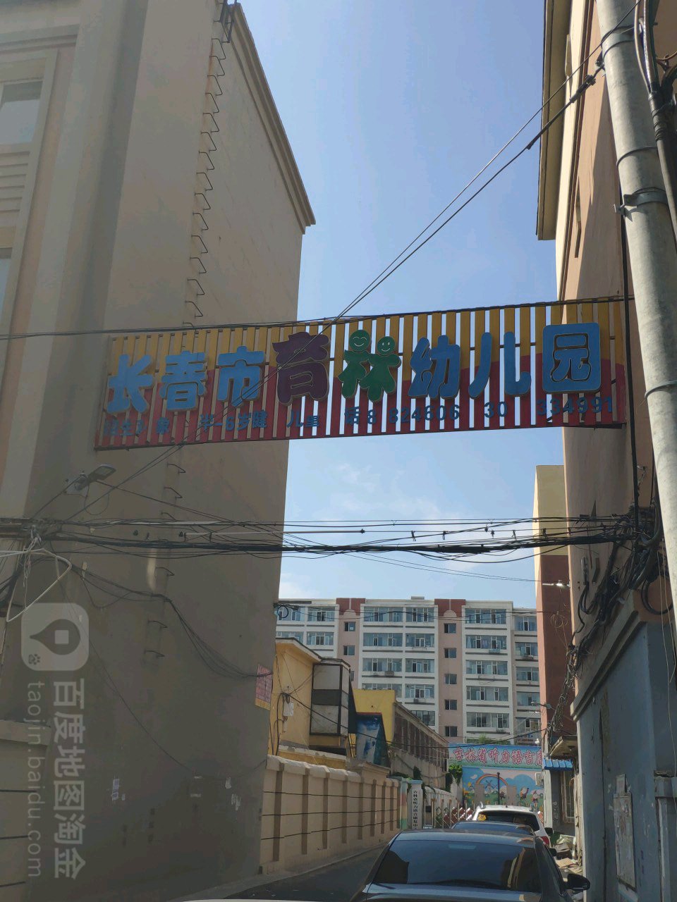 长春市育林路幼园