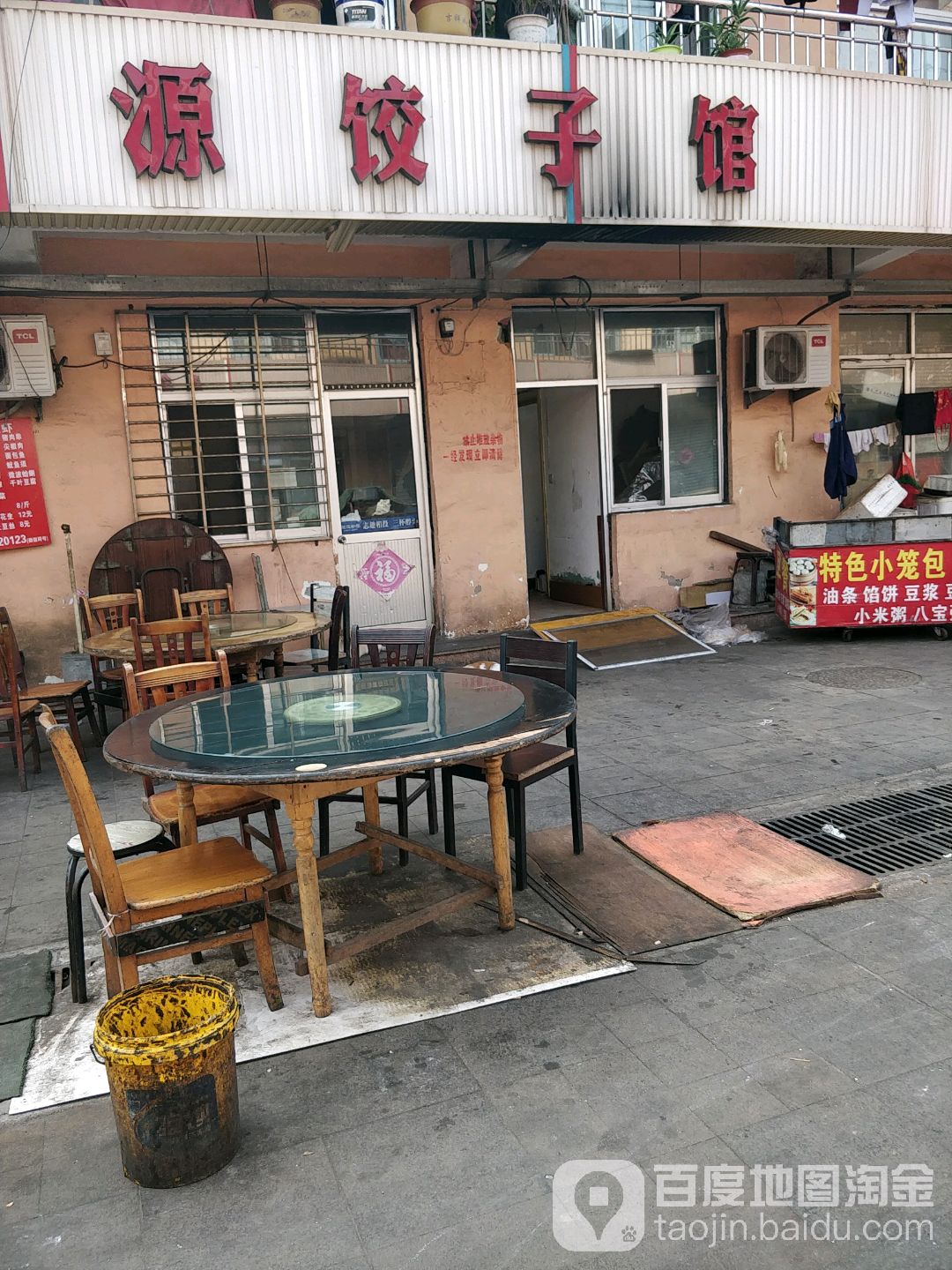 卤味园饺子馆
