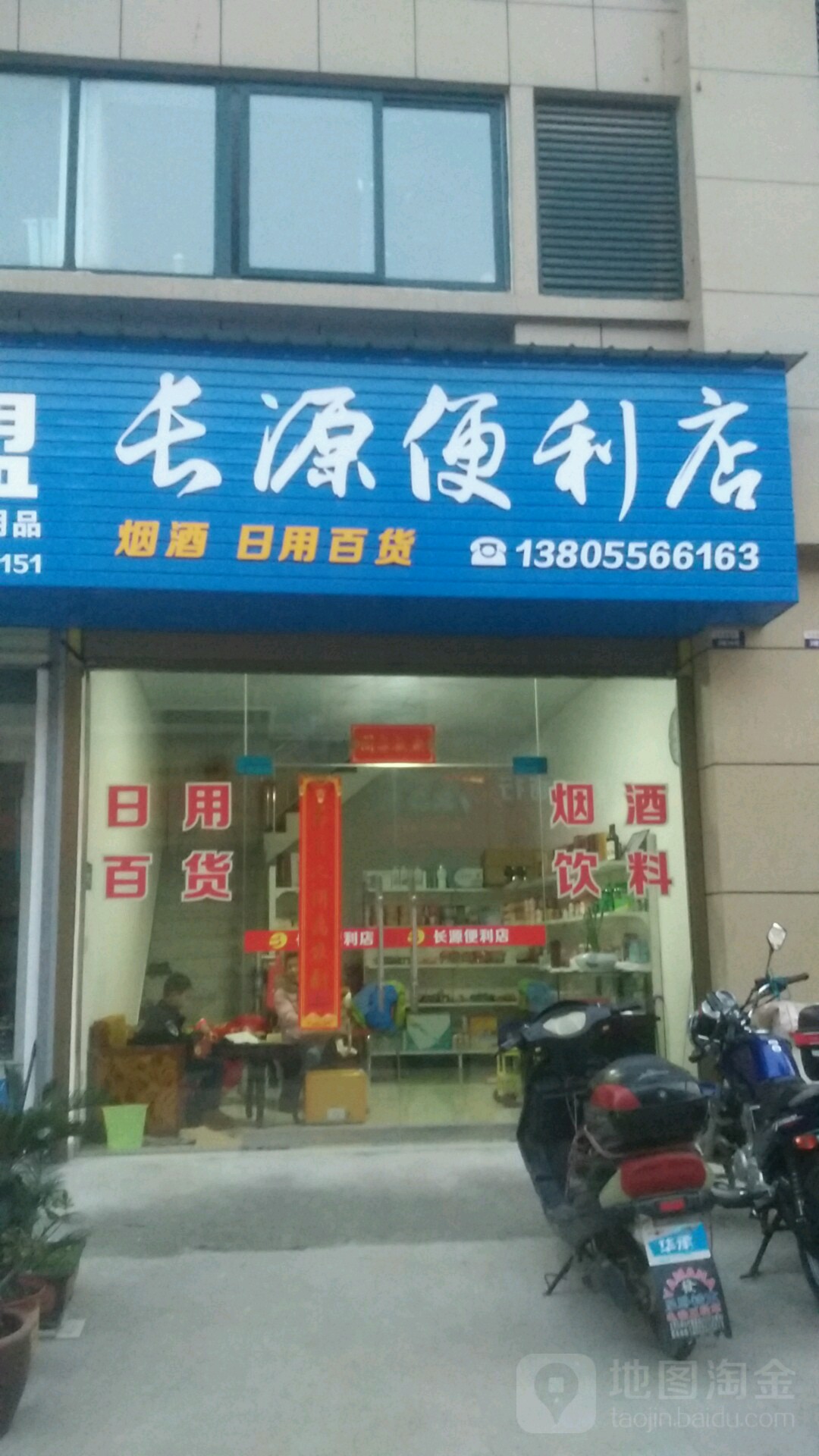 长源便便利店(再洲路店)