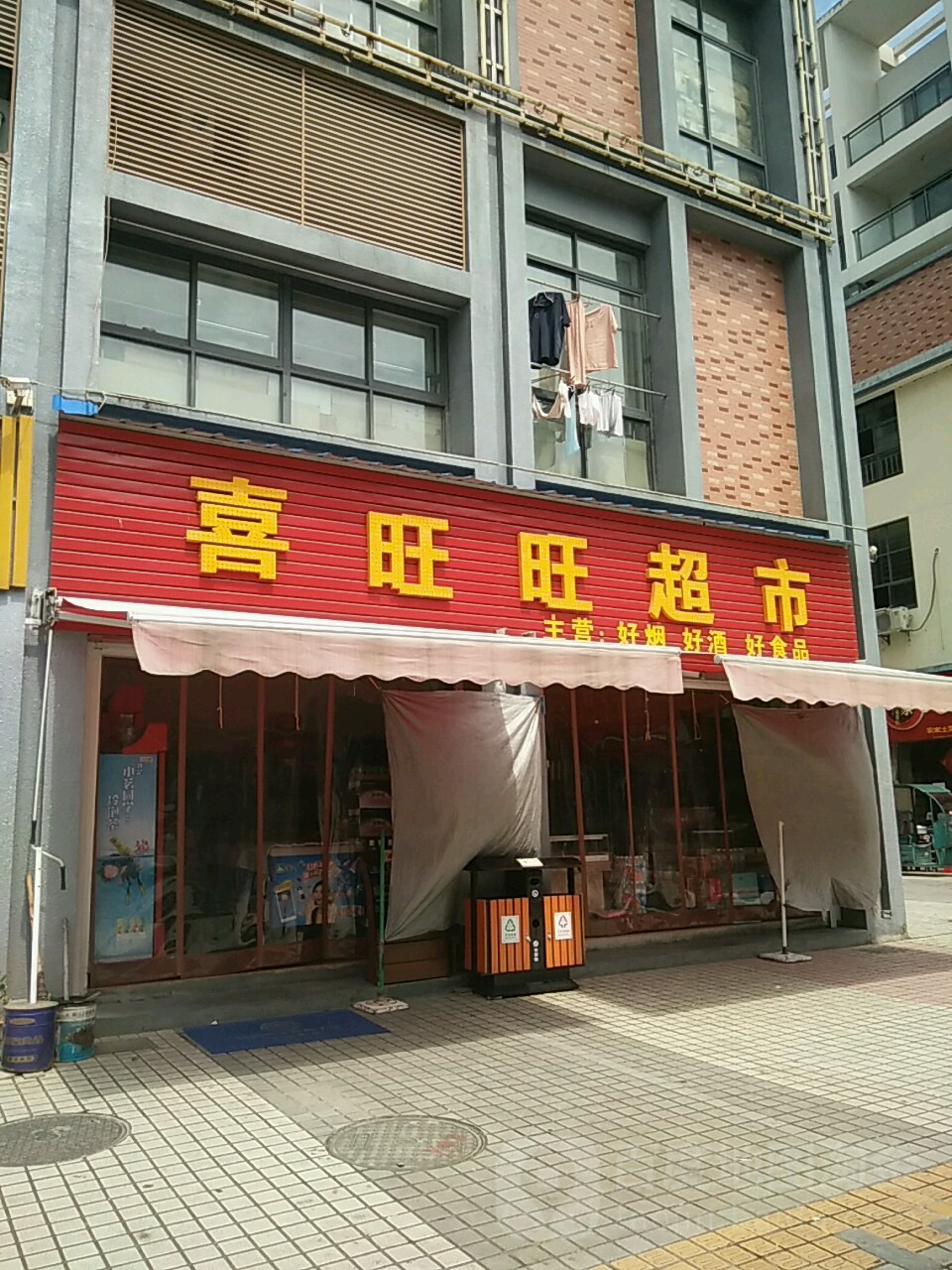 喜旺旺超市(东岳山北路店)