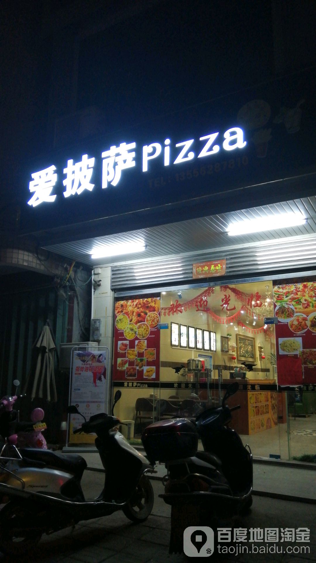 爱披萨(梁化店)