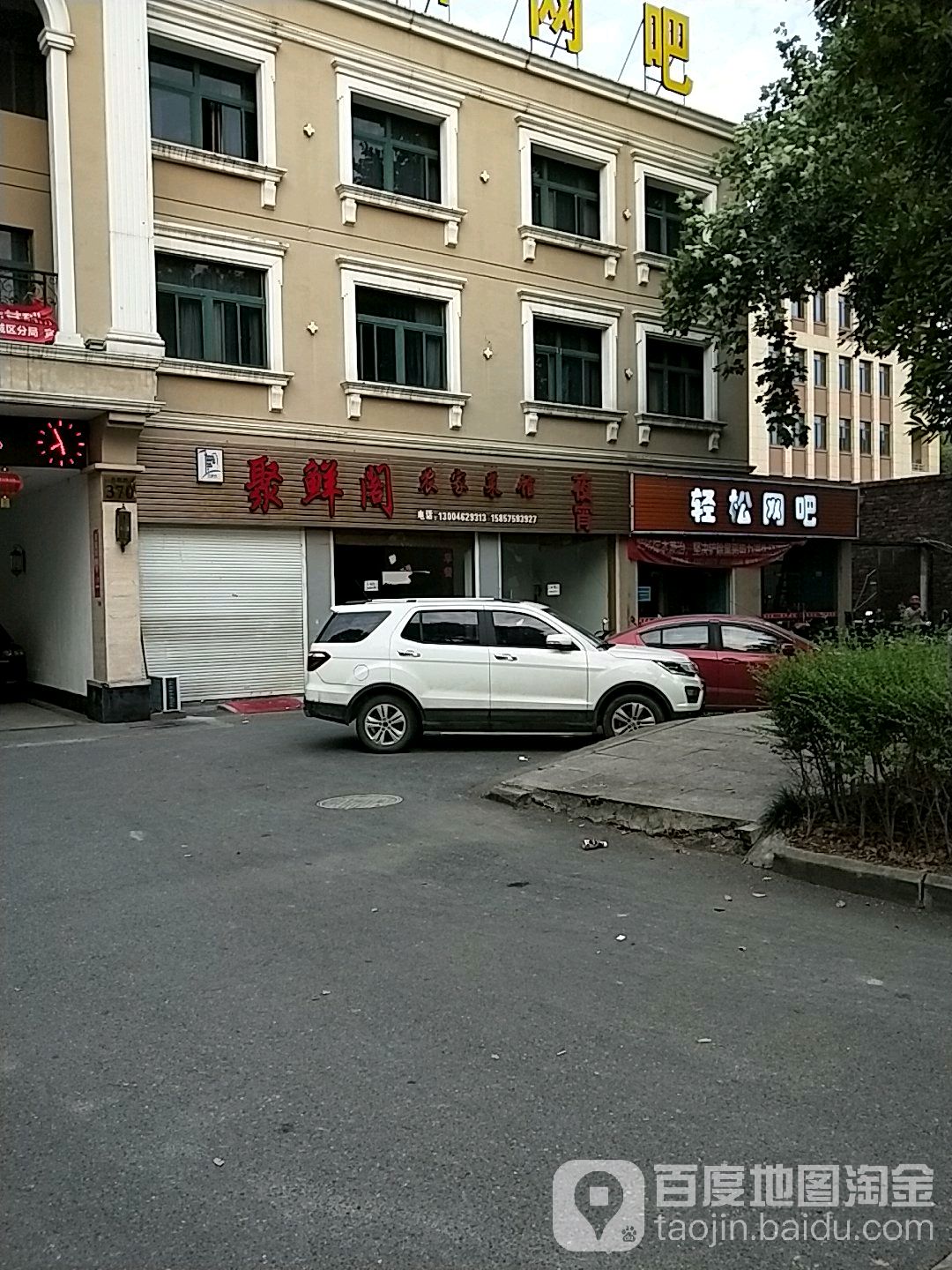 轻松网吧(会稽路店)