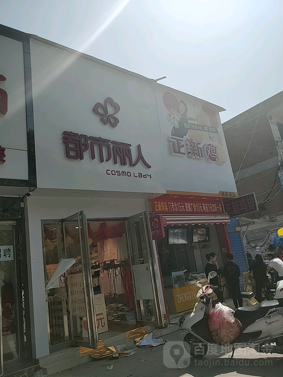 镇平县都市丽人(新华路步行街店)