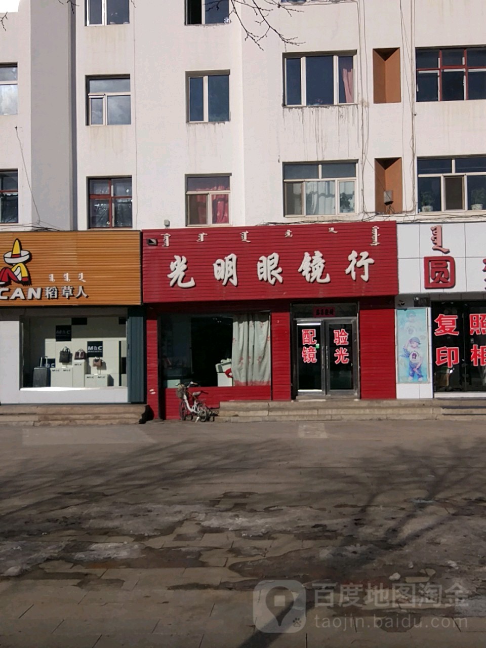 光明眼镜(中央路店)