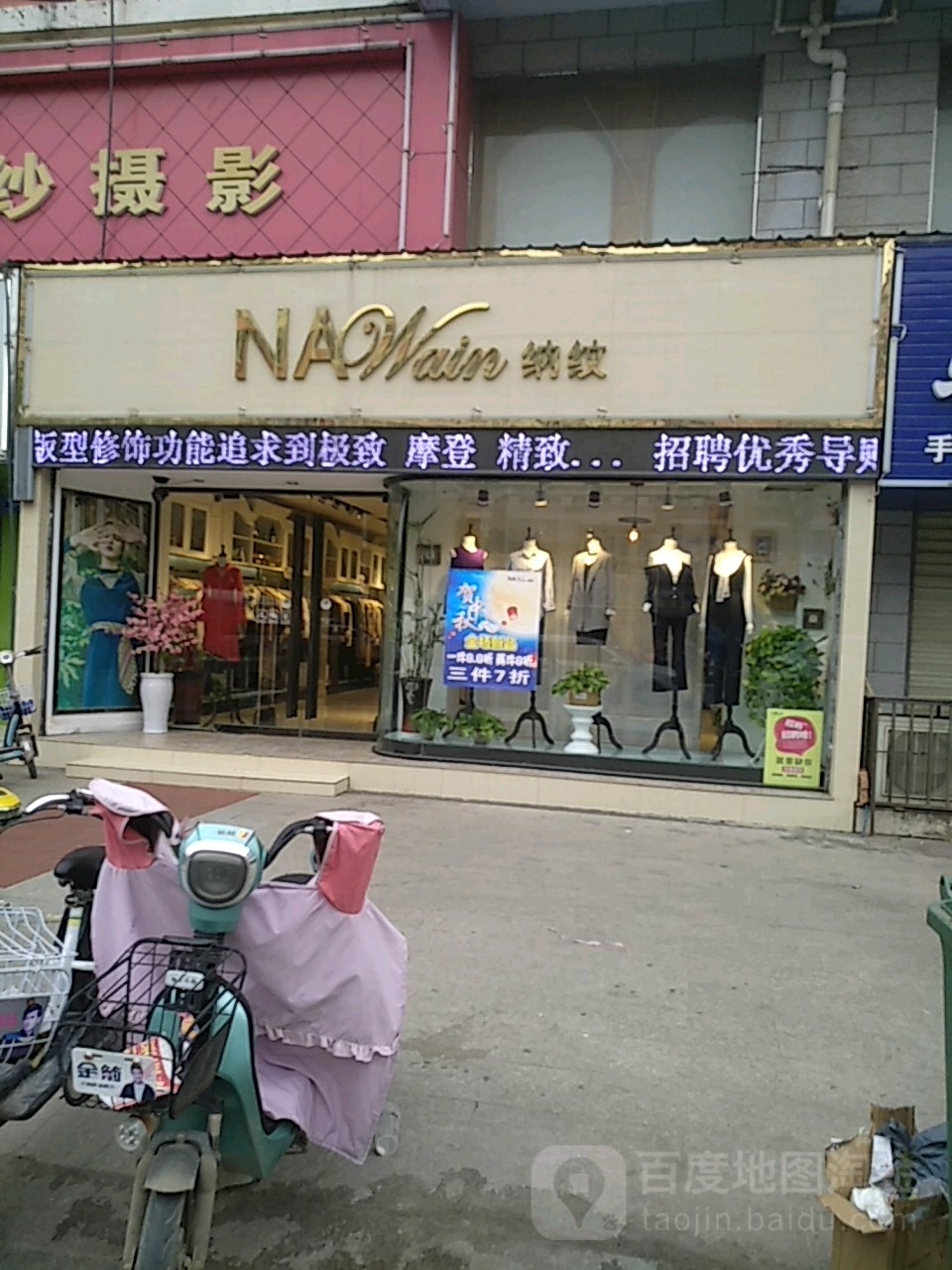 沈丘县纳纹(颍河大道店)