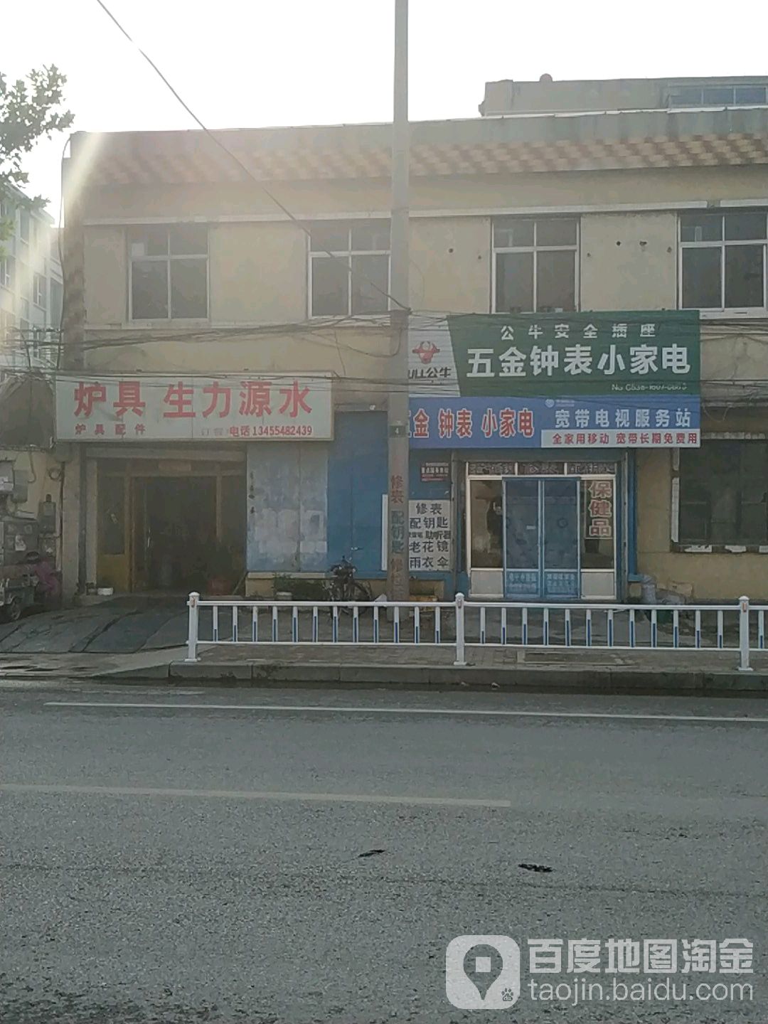 五金钟表家电电