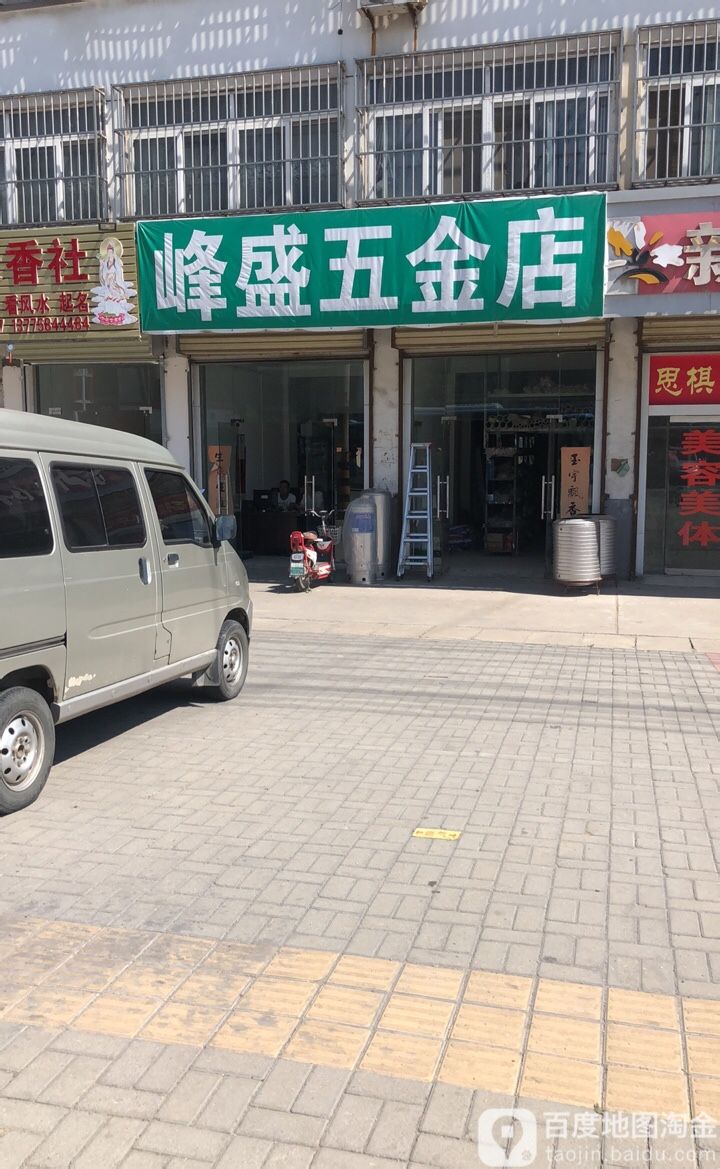 峰盛五金店