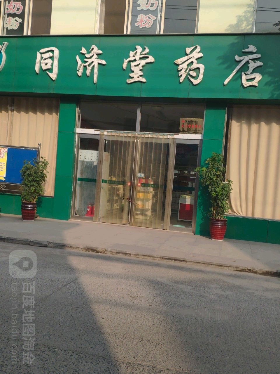 同益堂药店(瑞丰路店)