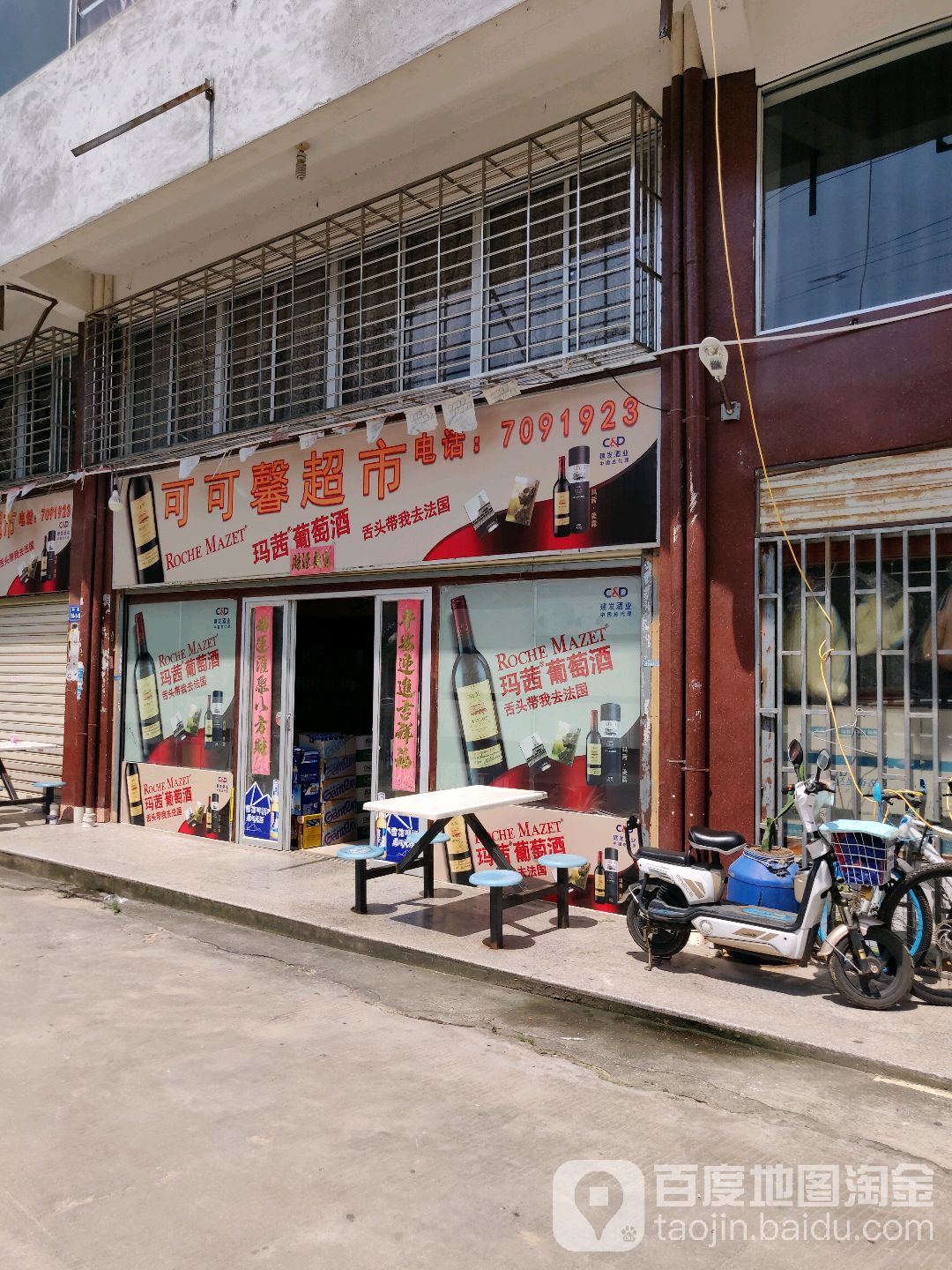 可可欣超市