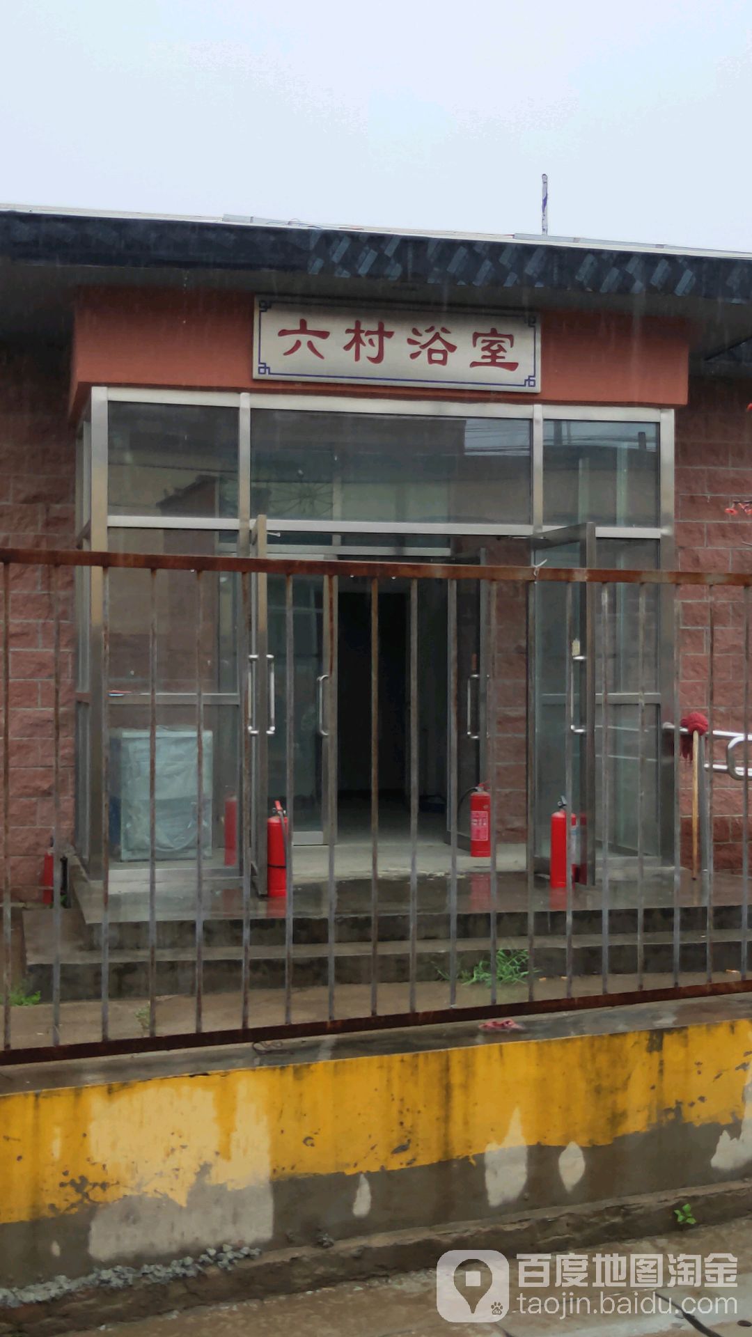 六村浴室1