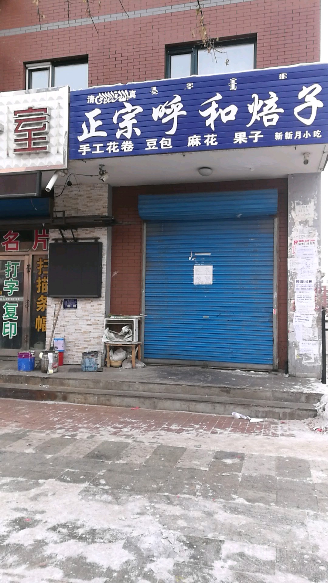 呼和焙子羊杂汤(天润瑞景丽苑店)