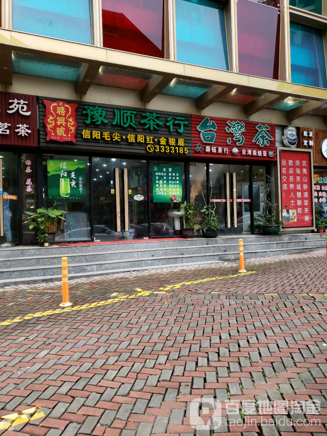 豫顺茶行(港昌路店)
