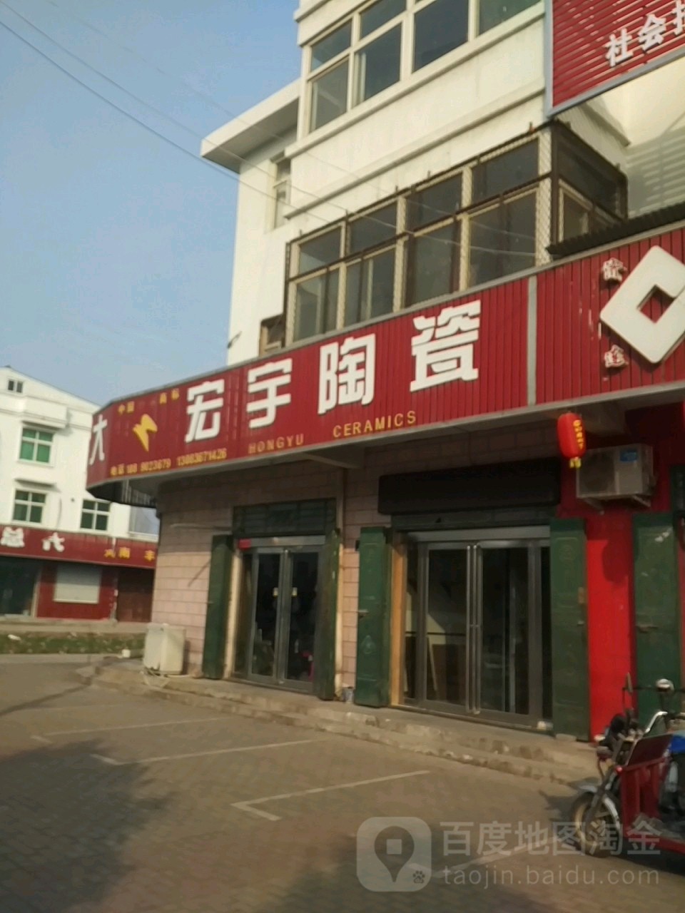 宏宇陶瓷(小浪底路店)