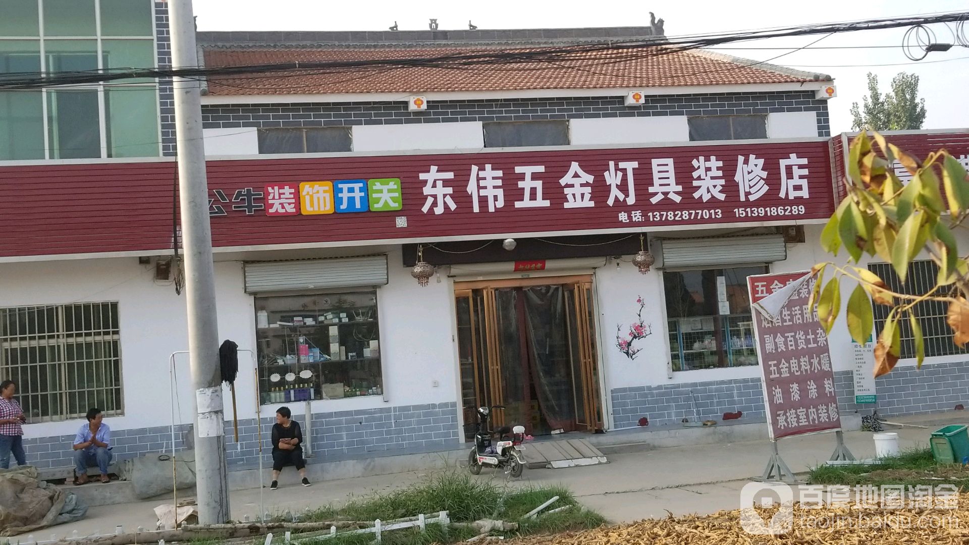 东伟五金灯具装修材料