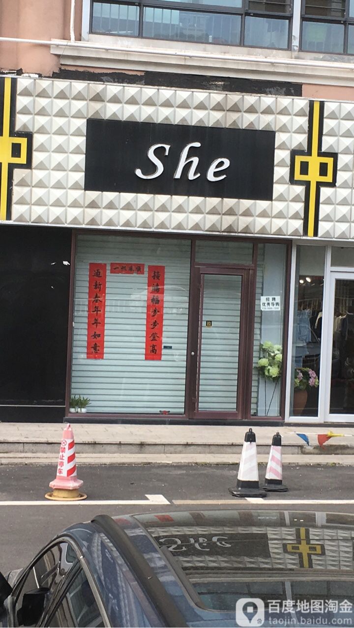 She(文化东路店)