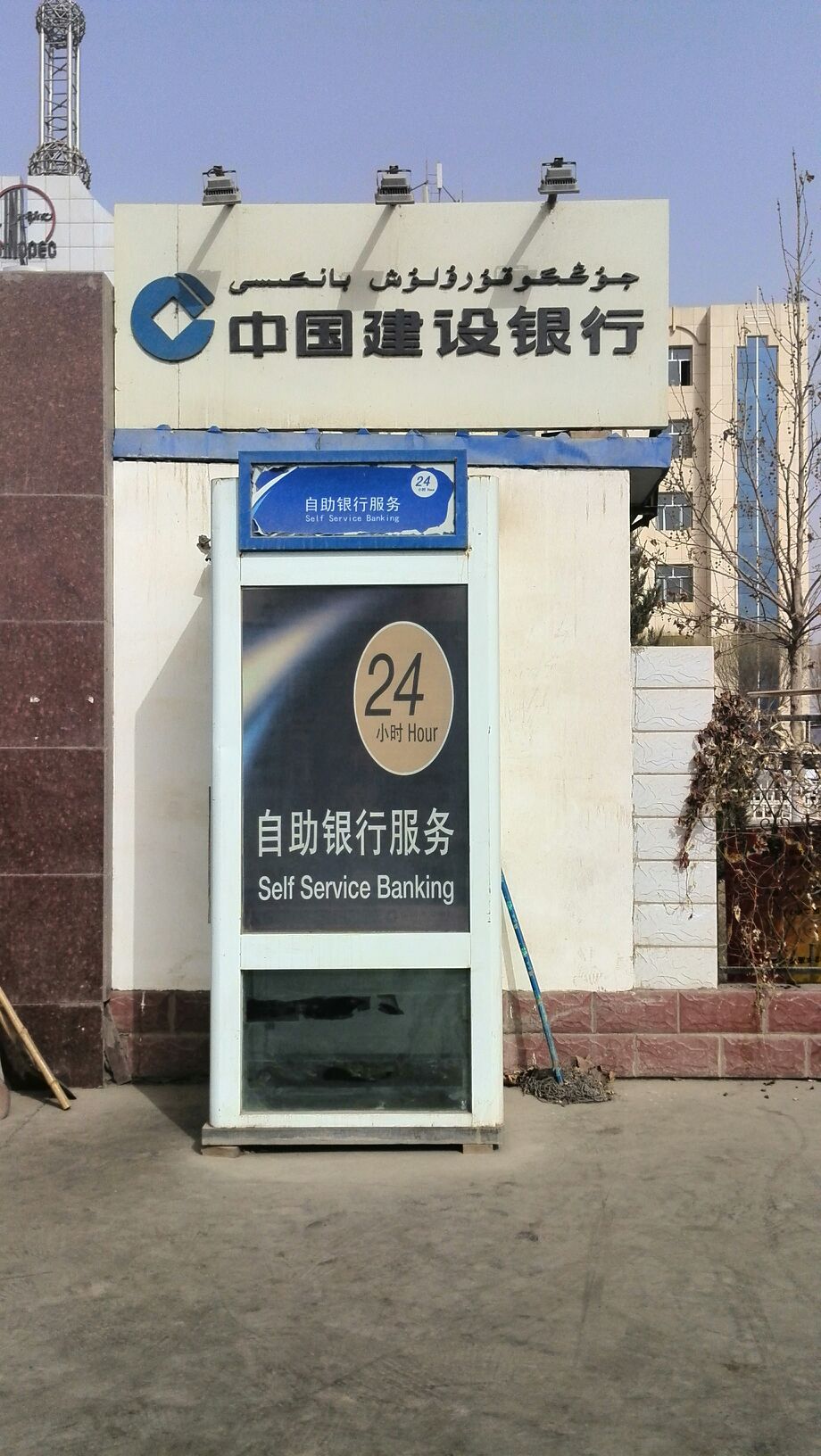 中国建设银行ATM(天山东路店)