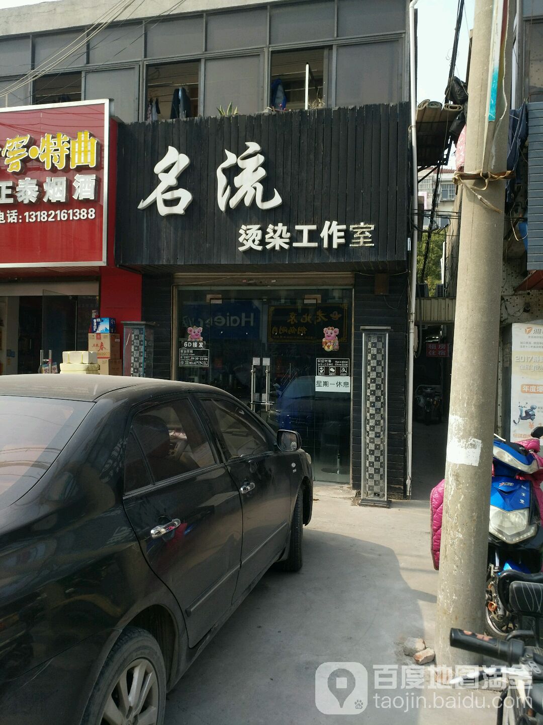 名流烫染工作室(榆河路店)