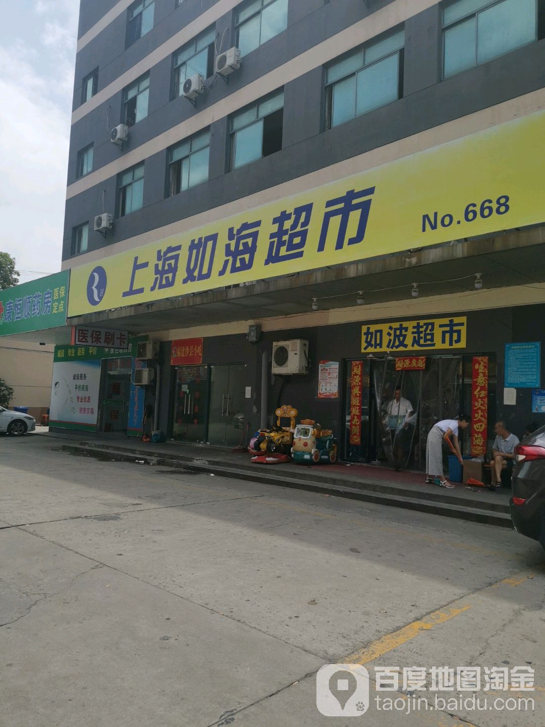 如海超市(蓬溪南路店)