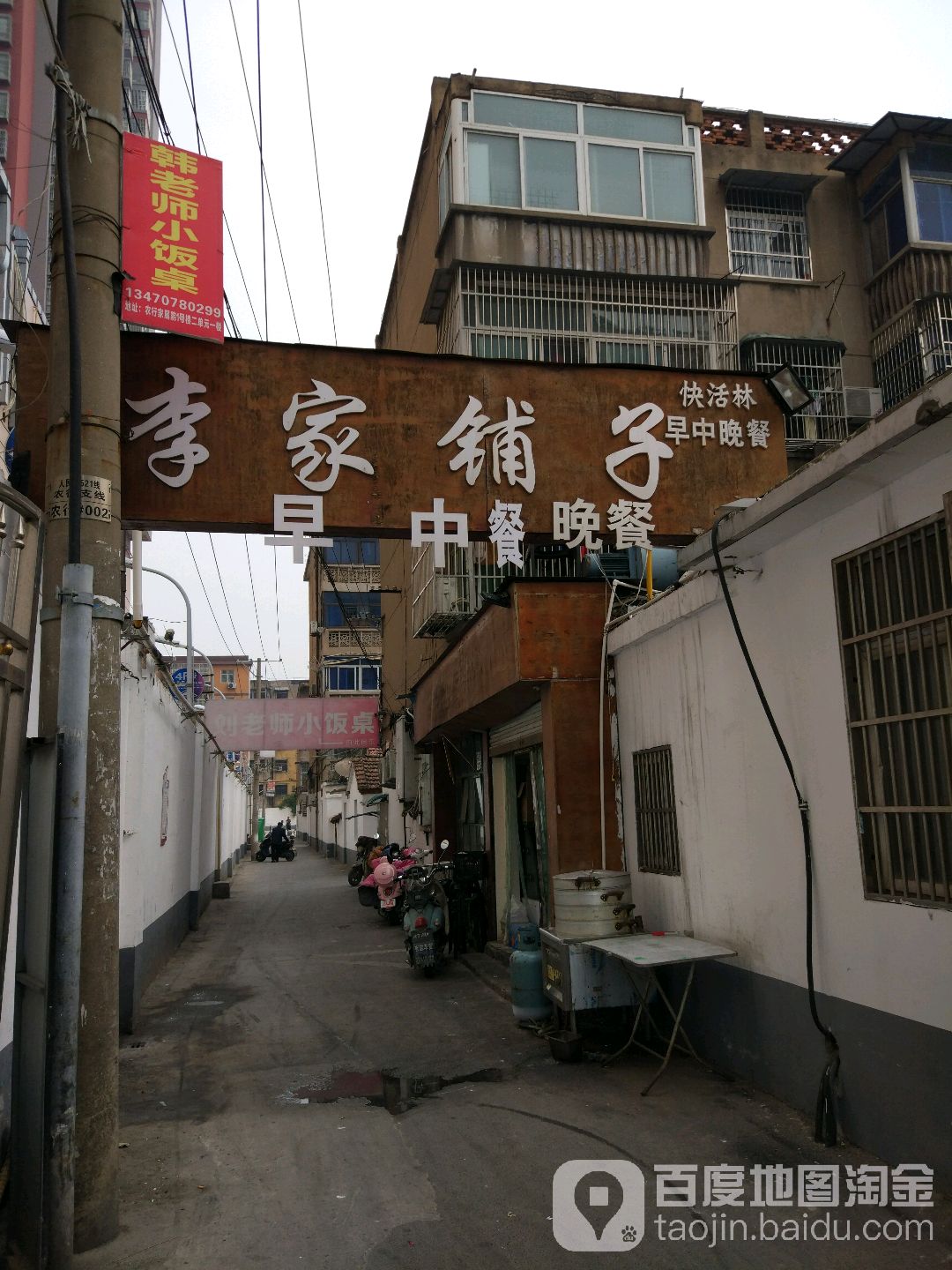 李家铺子快餐古酱