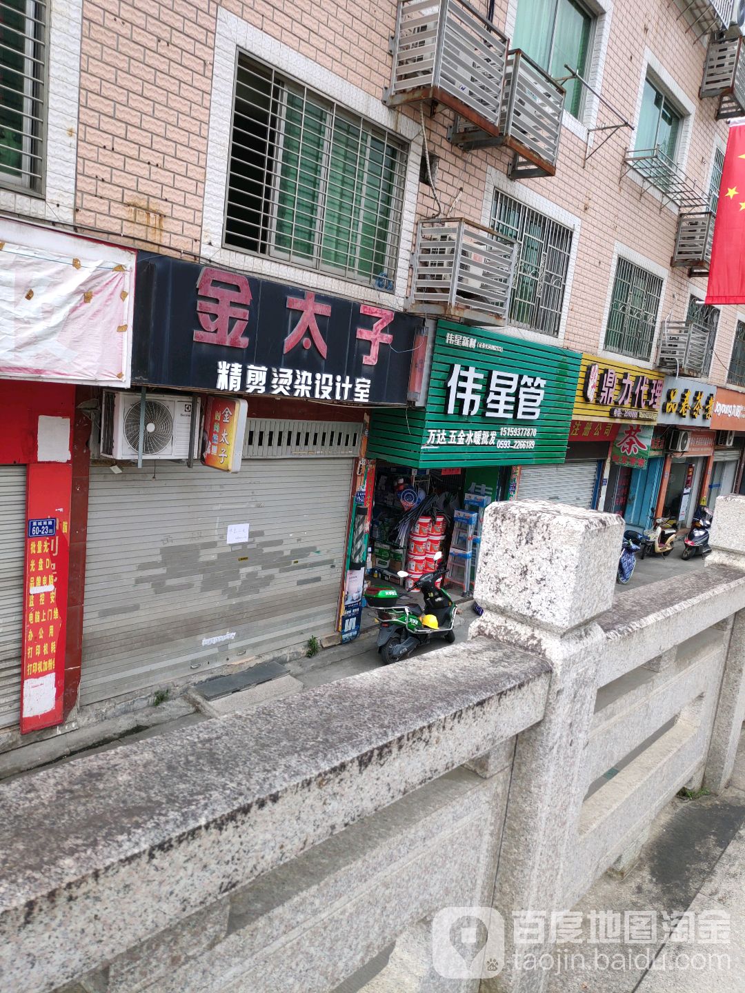 金太子精简烫染工作室