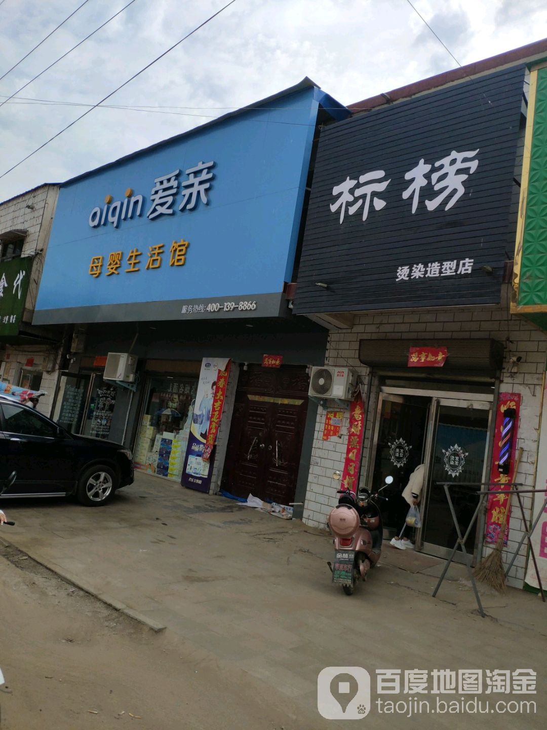 西华县李大庄乡爱亲母婴生活馆(李大庄桥店)