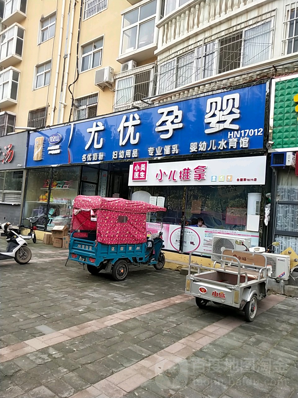 中牟县尤优孕婴(学苑路店)