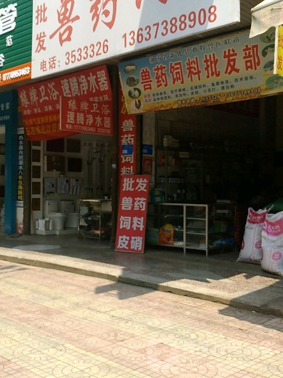 湖南省新化县畜牧兽医联站
