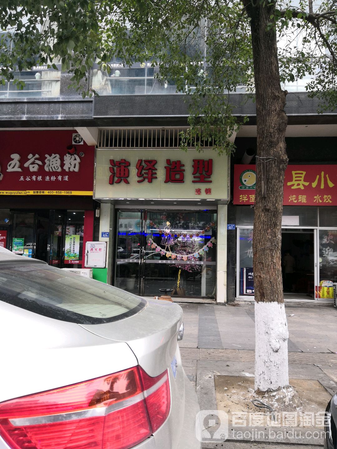 研艺造型(六一西路店)