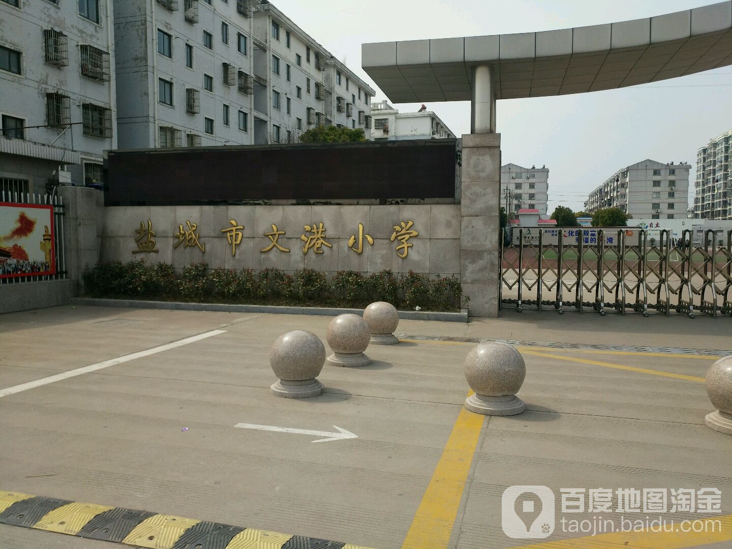 盐城市文港小学