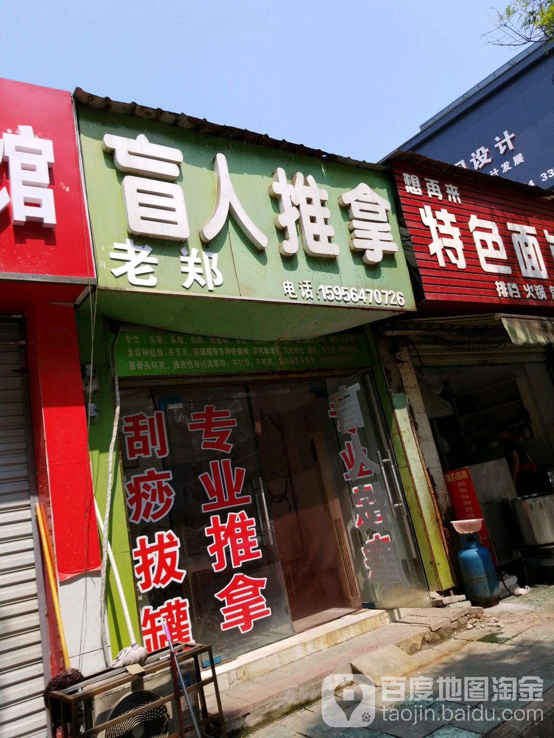 老郑盲行推拿艾灸