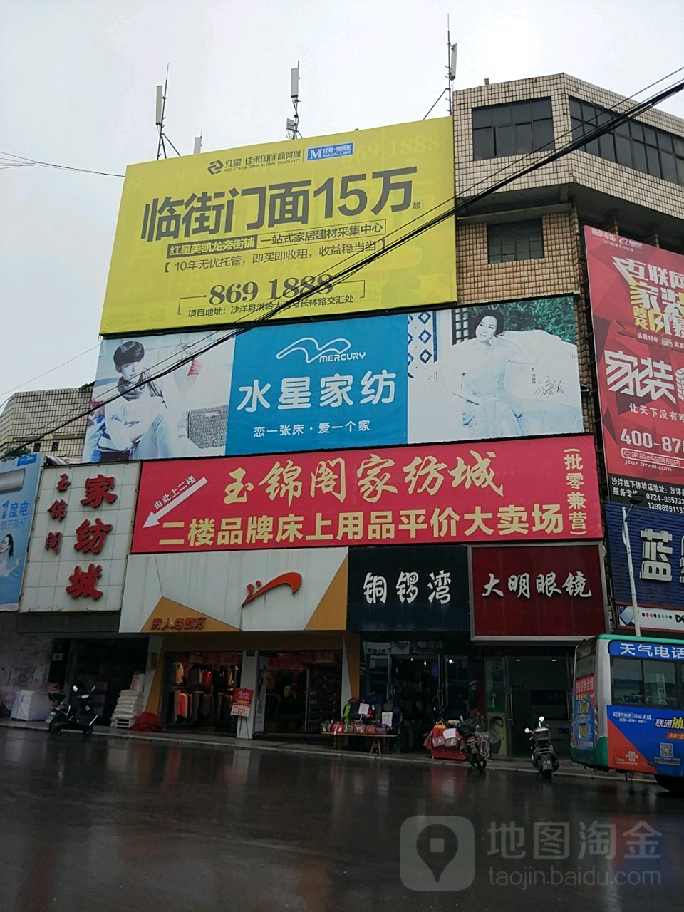 玉锦阁家纺城