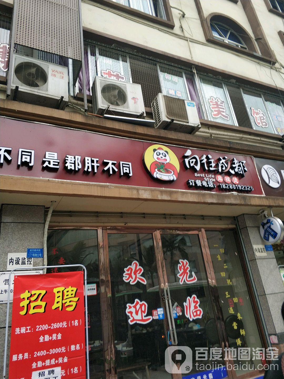 向往成都麻辣烫·火锅串串香(航天路小区店)