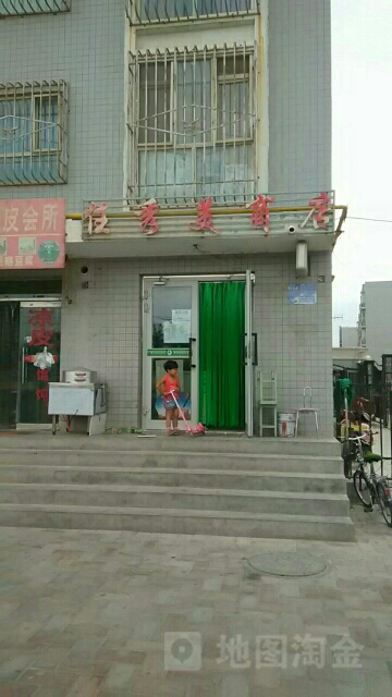 任秀美商黎店