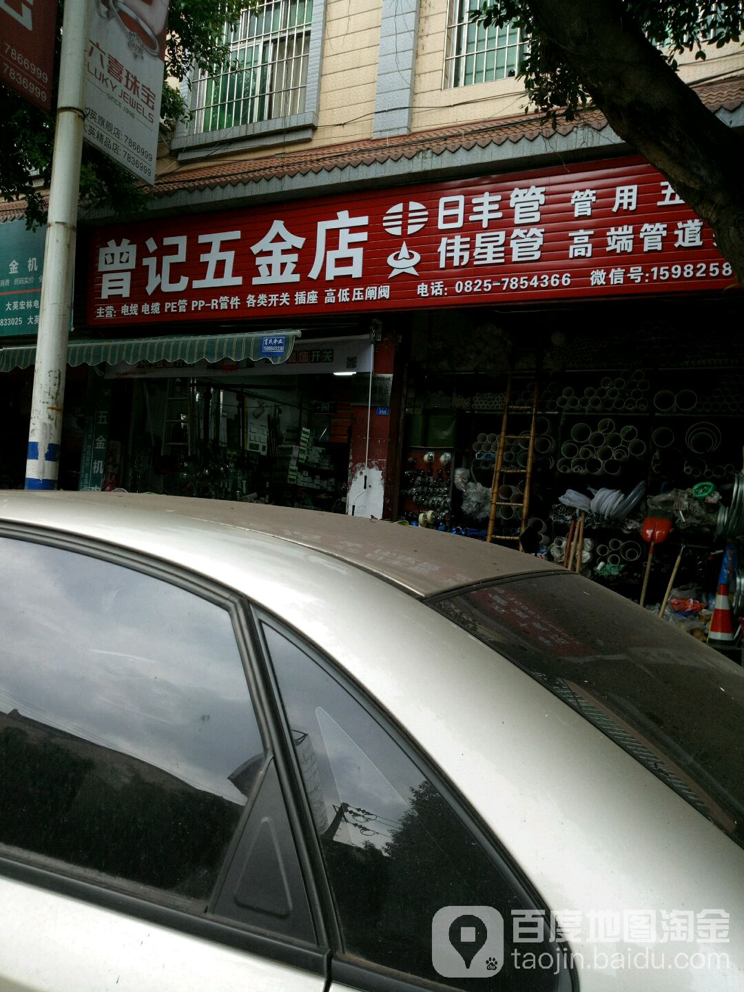 曾记五金店