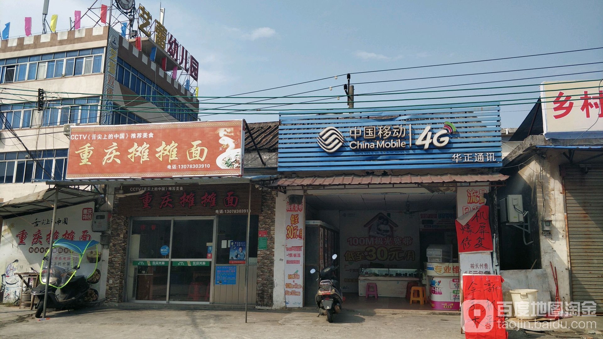 中国移动(新华南路店)