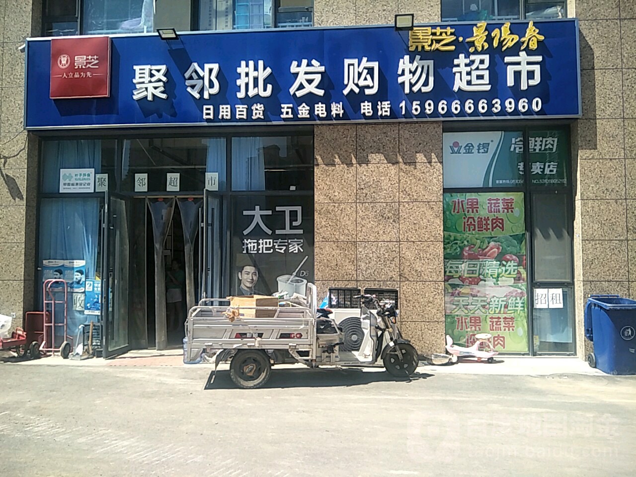 聚邻批达购物超市(海信贤文世家店)