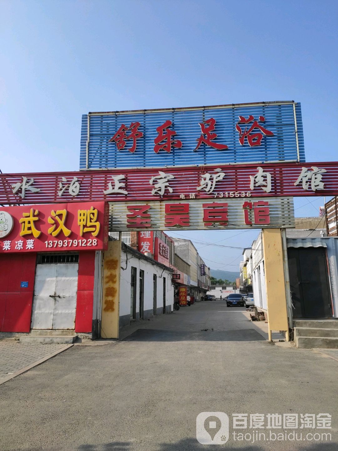 舒乐足疗