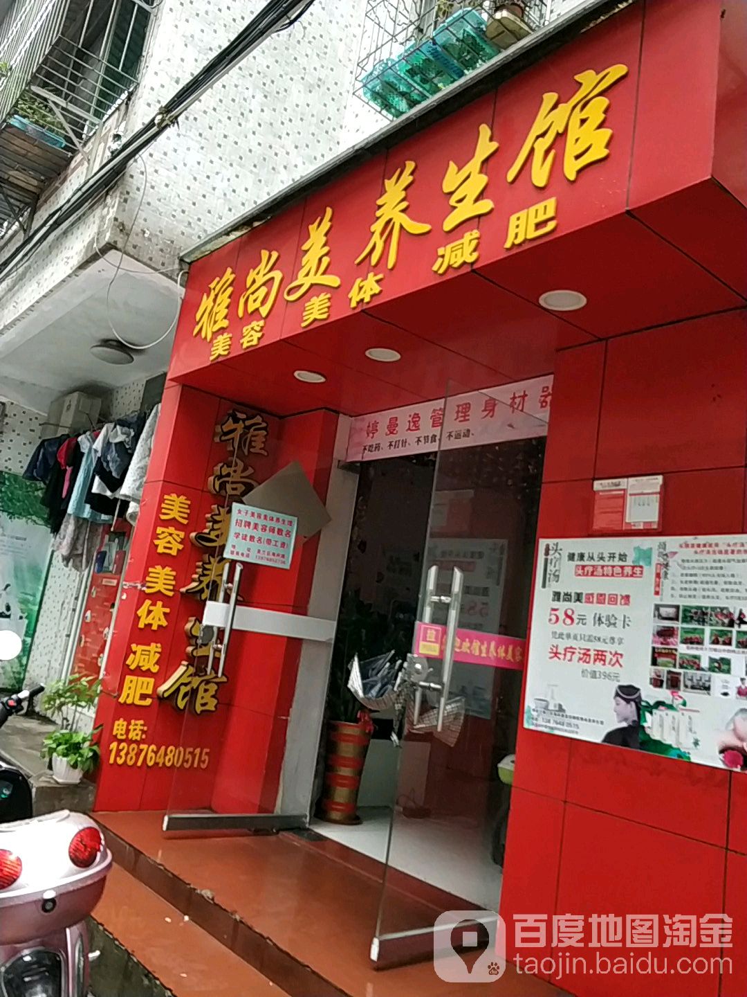 雅尚美养生馆(海府路店)