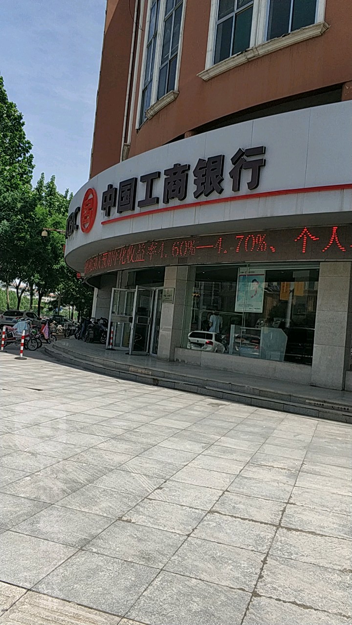 中国工商银行(新生分理处)