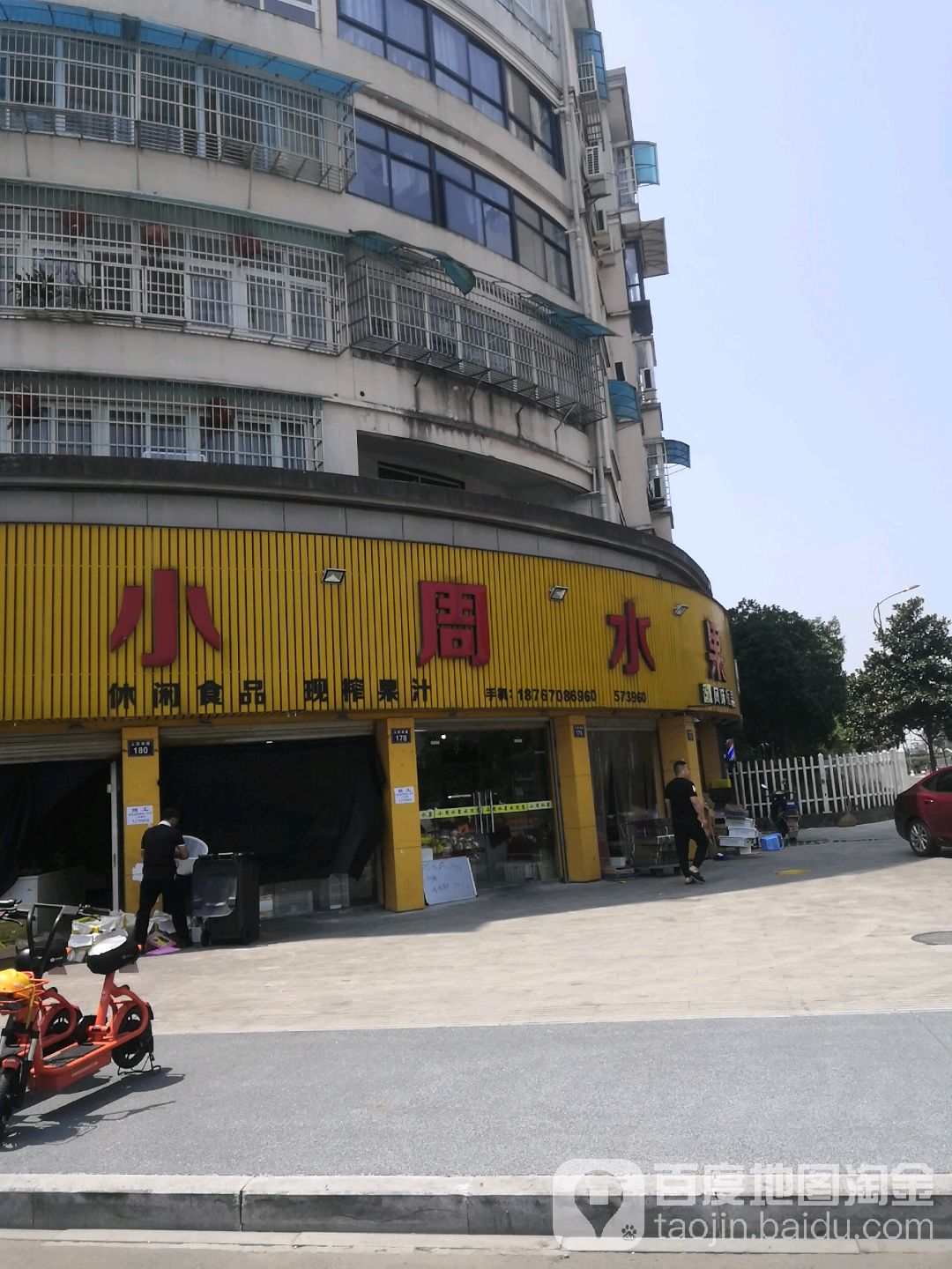 小周水果(人民南路店)