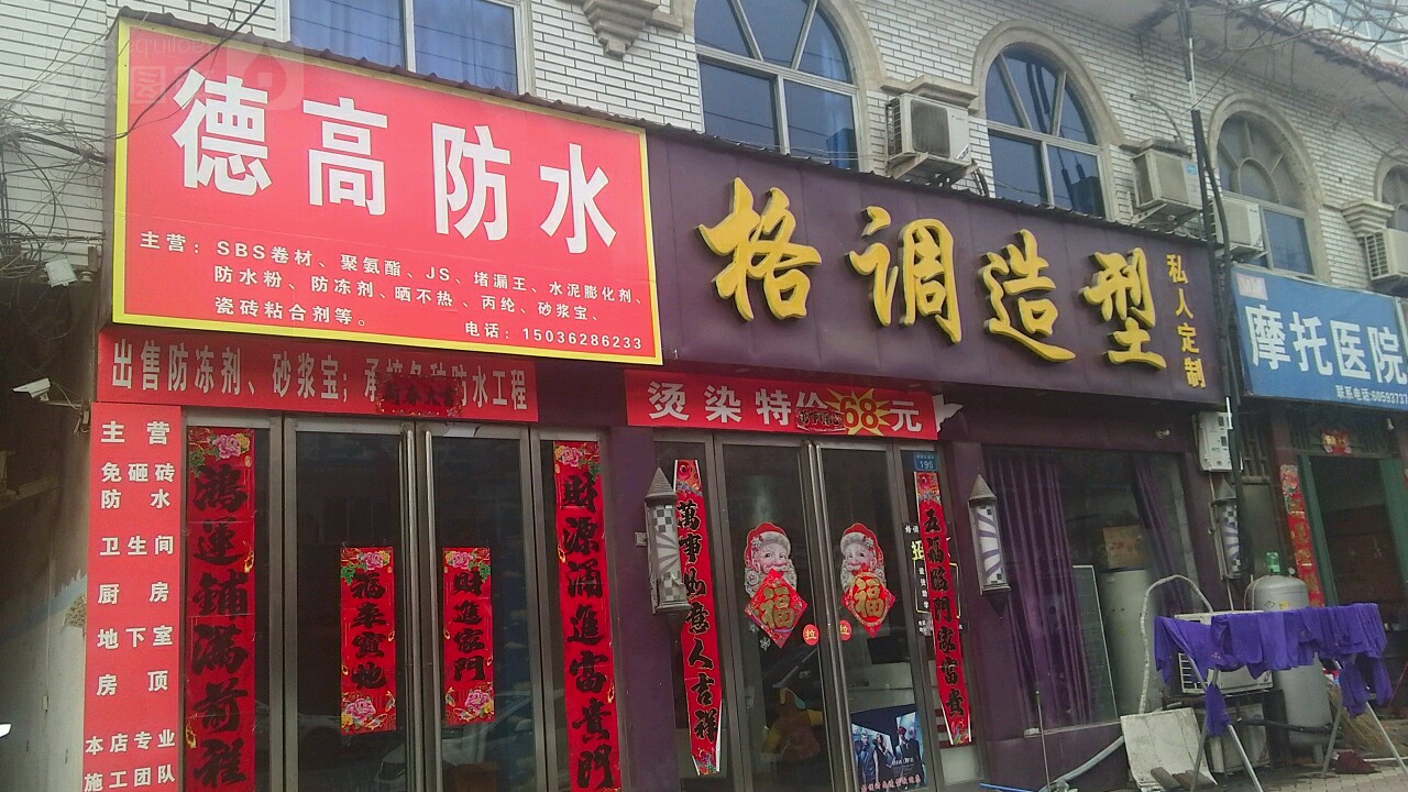 内乡县格调造型(领航店)