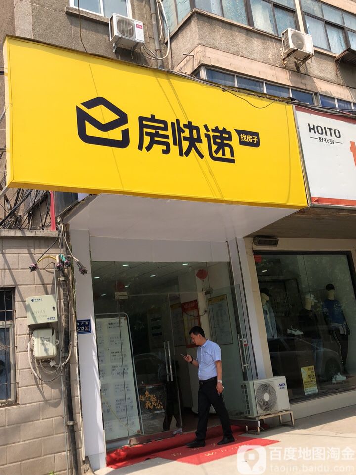 房快递(生产路店)